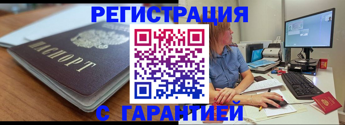временная регистрация купить в Черняховске