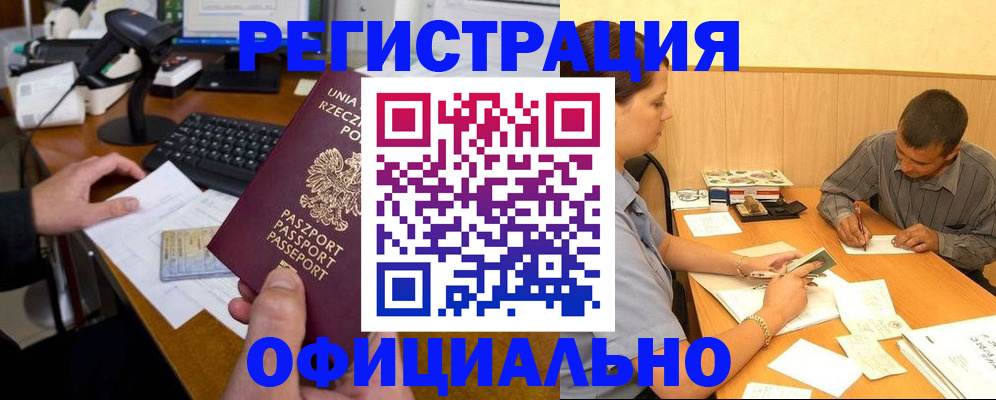 прописка регистрация в Черняховске