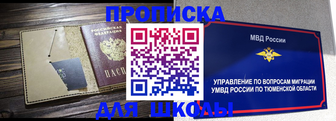 прописка ребенка в Черняховске