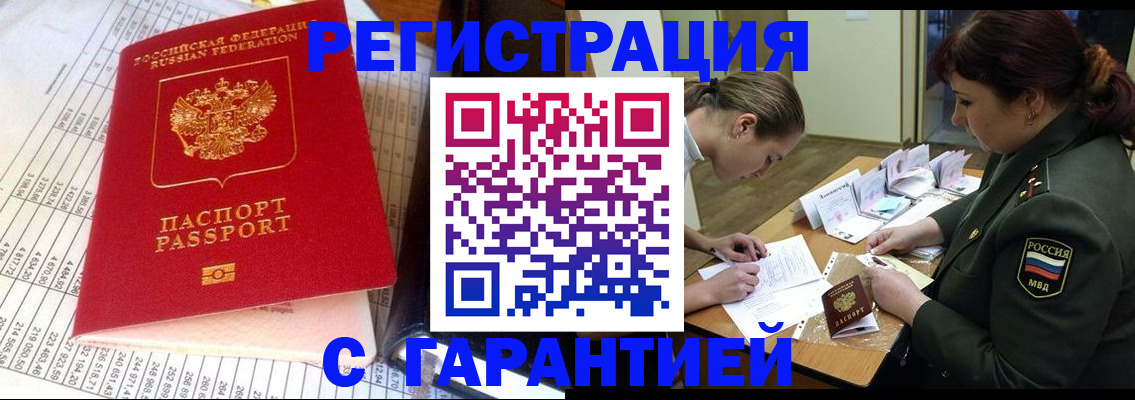 временная регистрация адрес в Черняховске