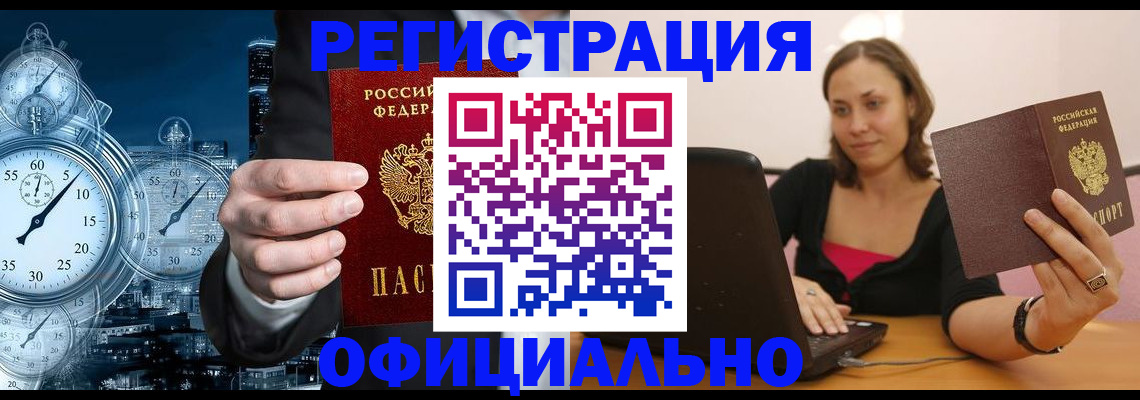 временная регистрация в Черняховске