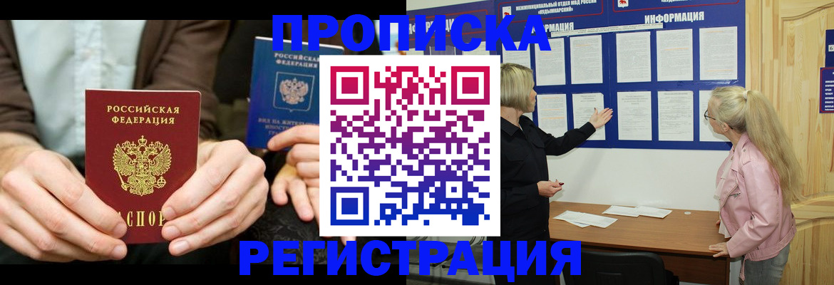 прописка штамп в Черняховске